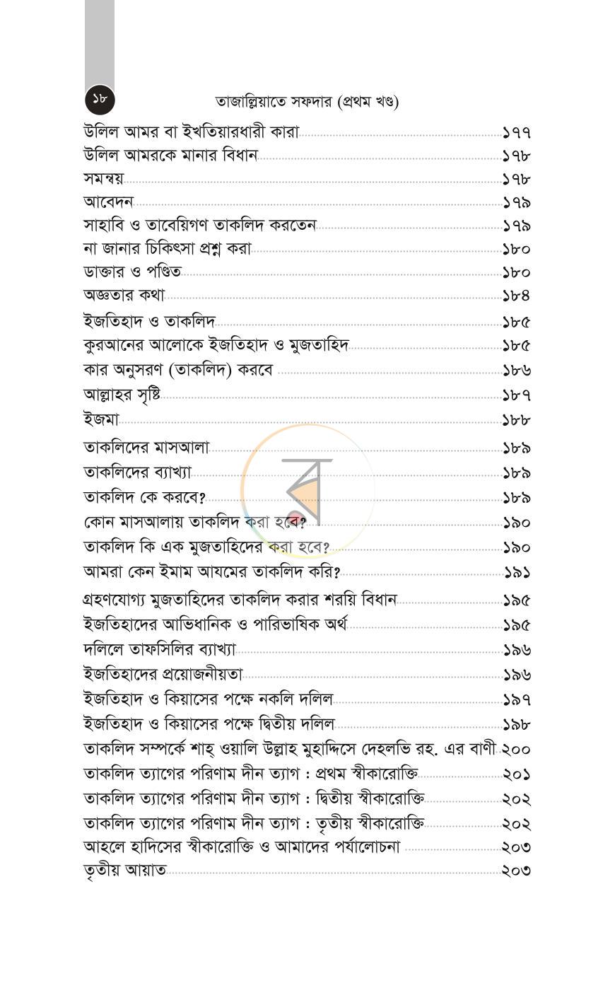 পাতা 15