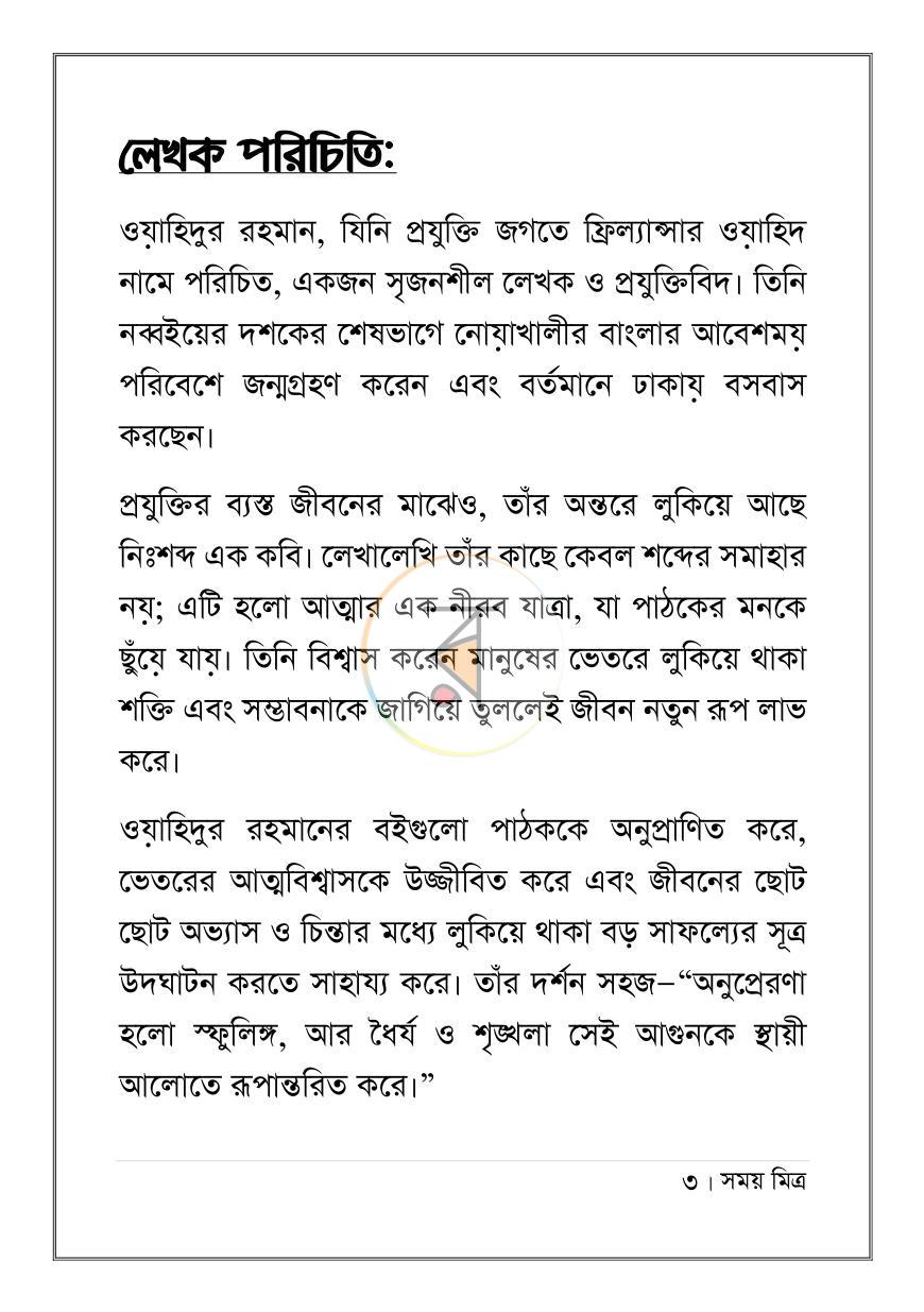 পাতা 3