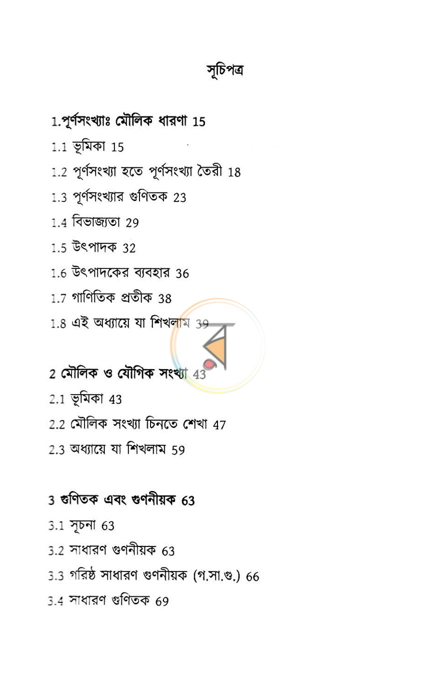 পাতা 7