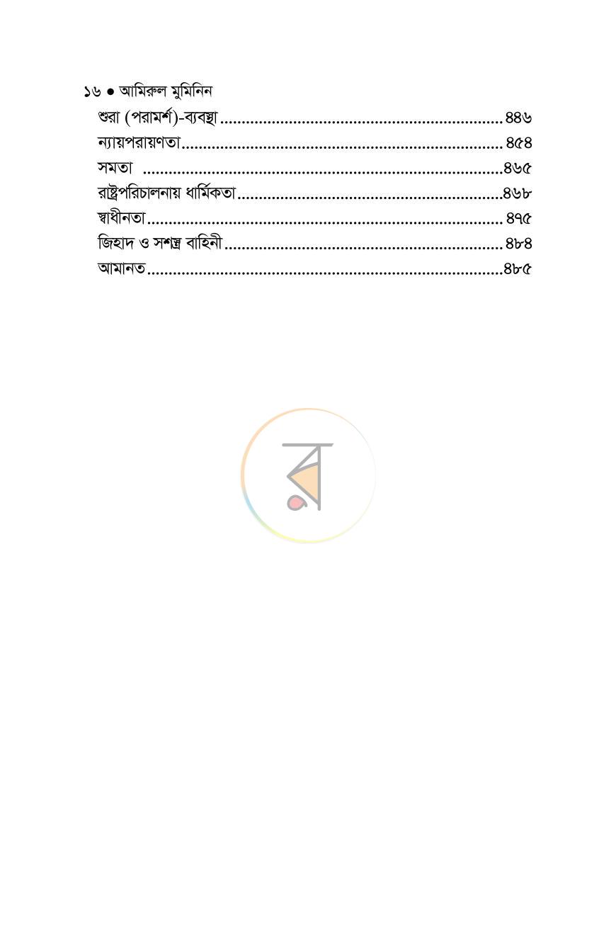 পাতা 12