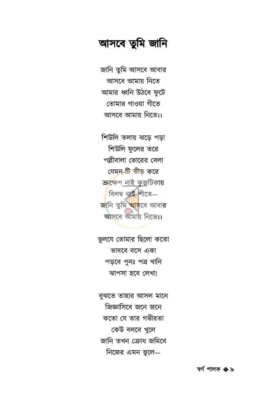 পাতা 6
