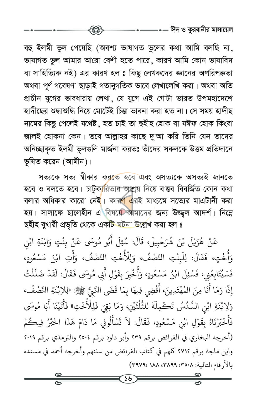 পাতা 11