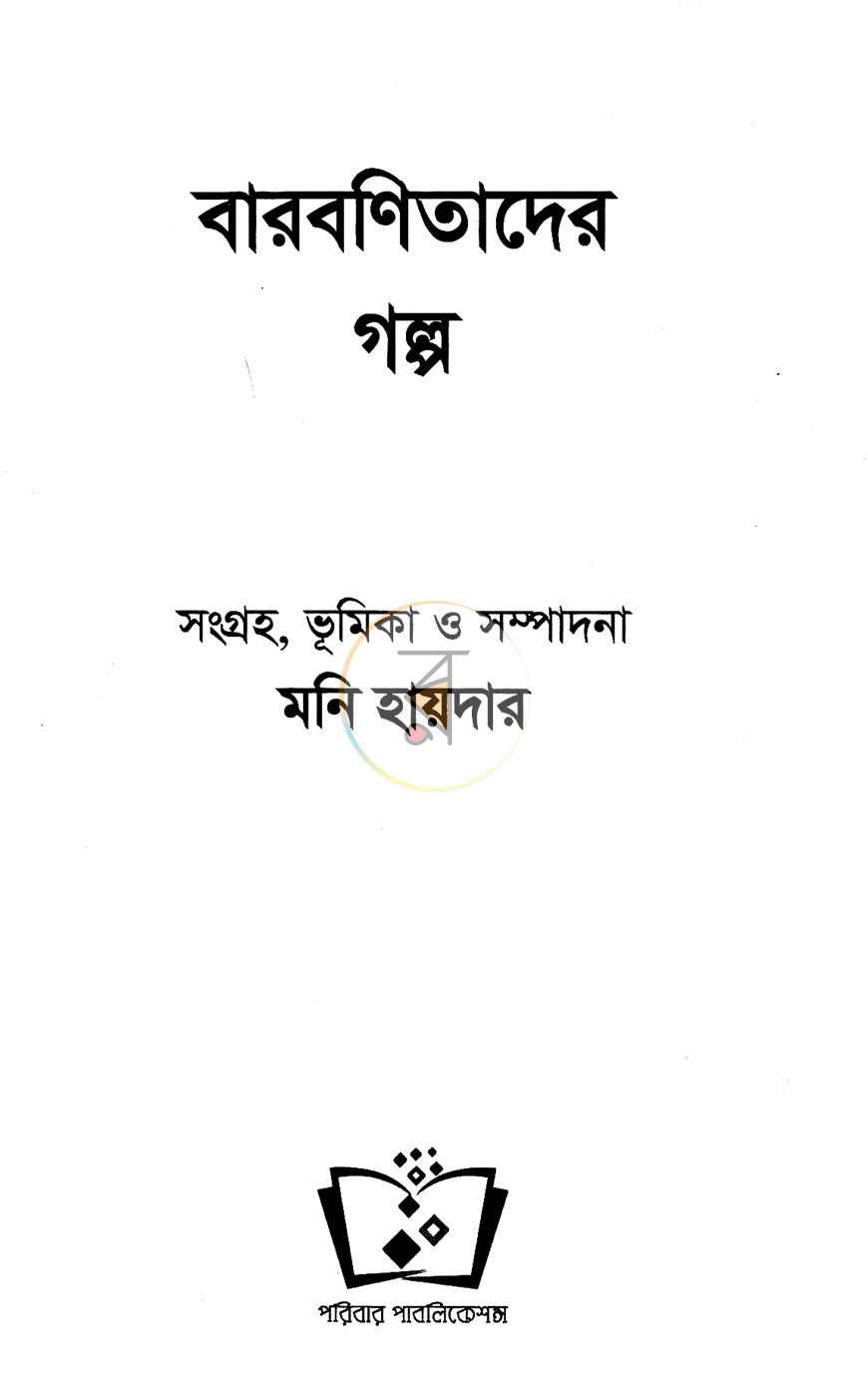 পাতা 2
