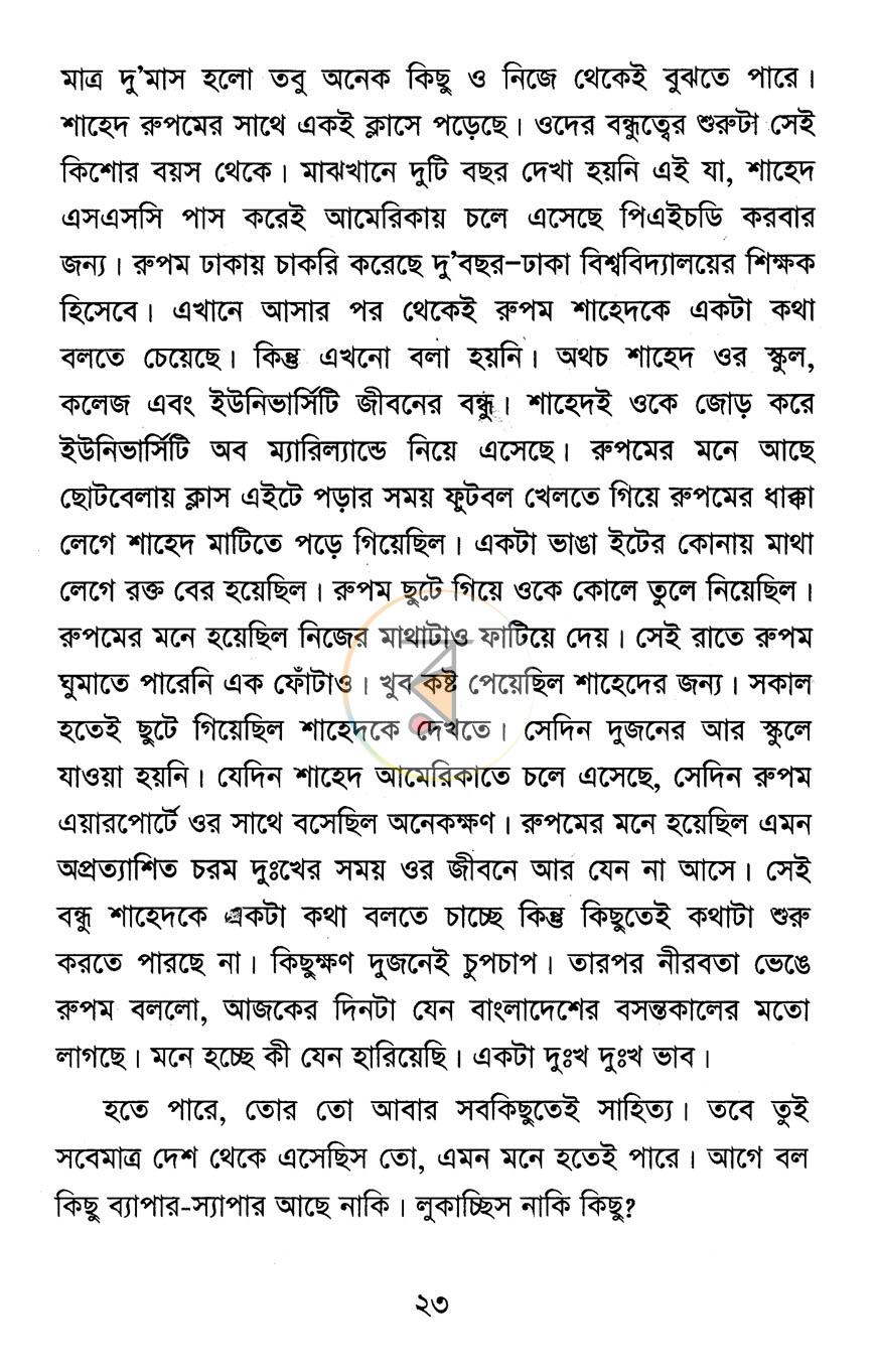 পাতা 8