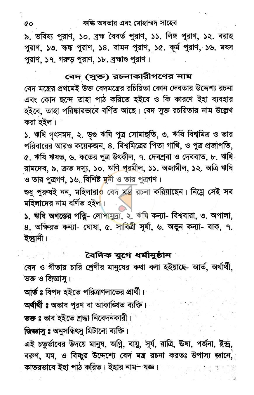 পাতা 14