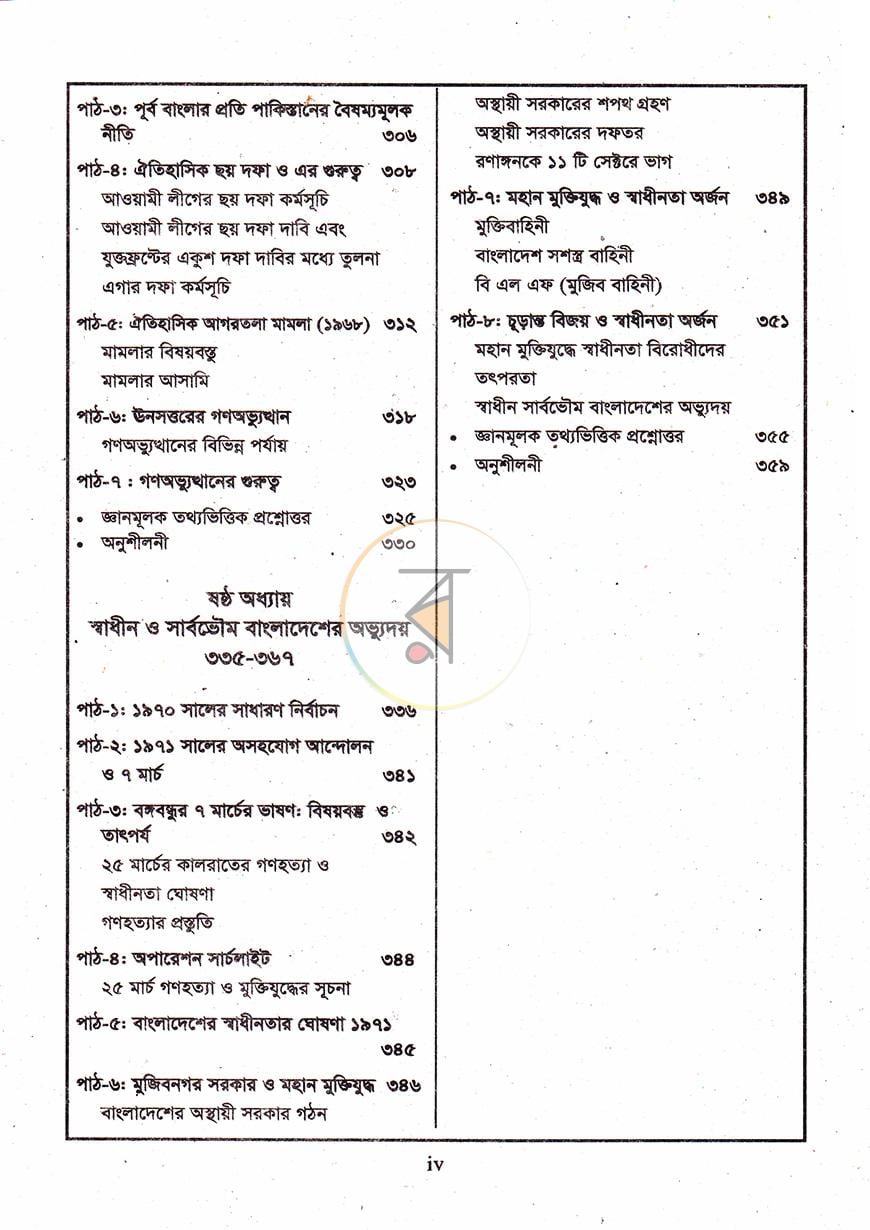 পাতা 5