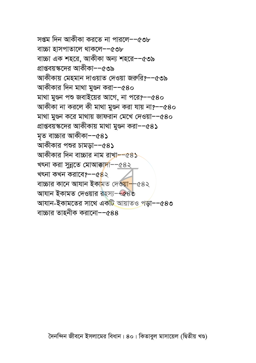 পাতা 18