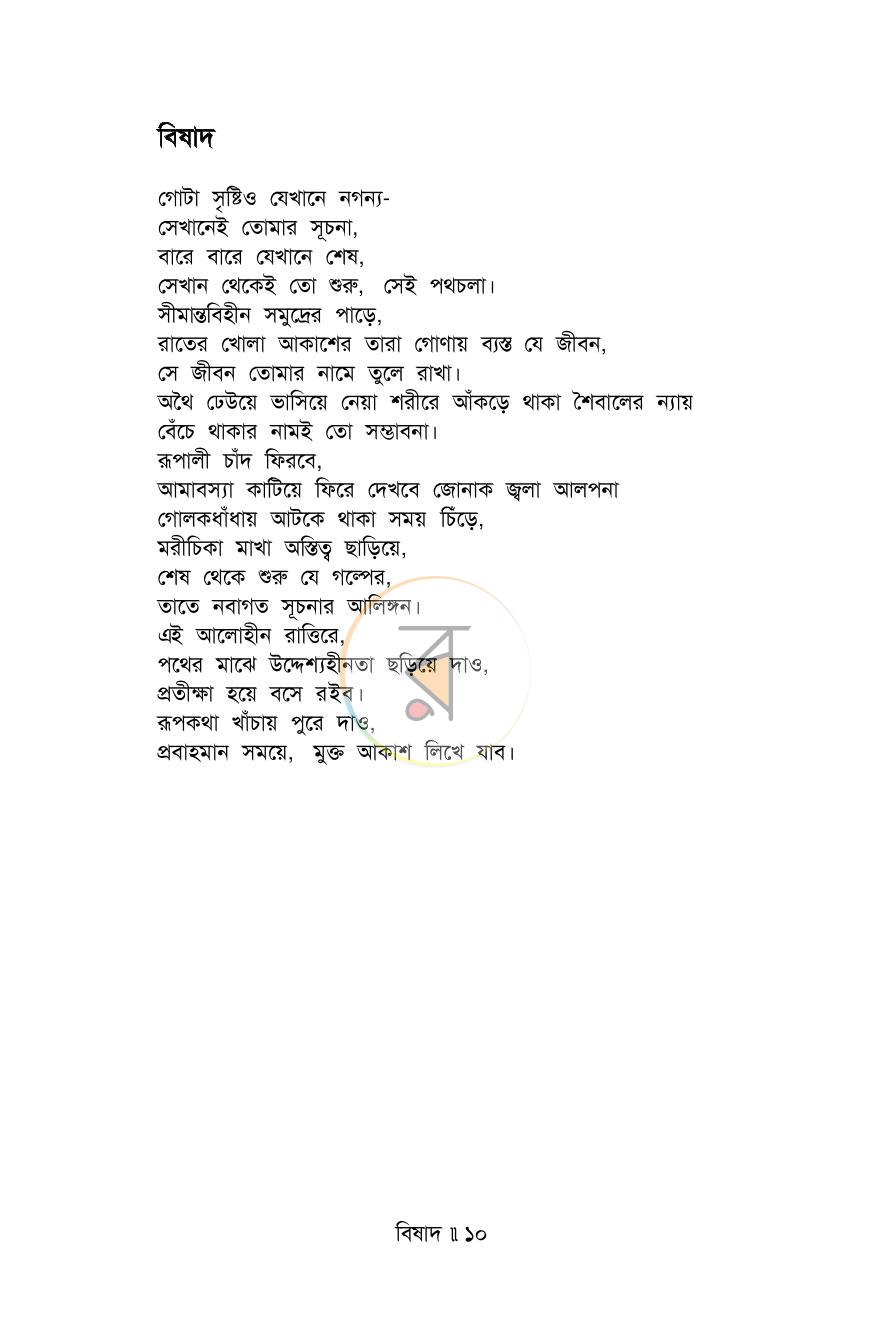 পাতা 10