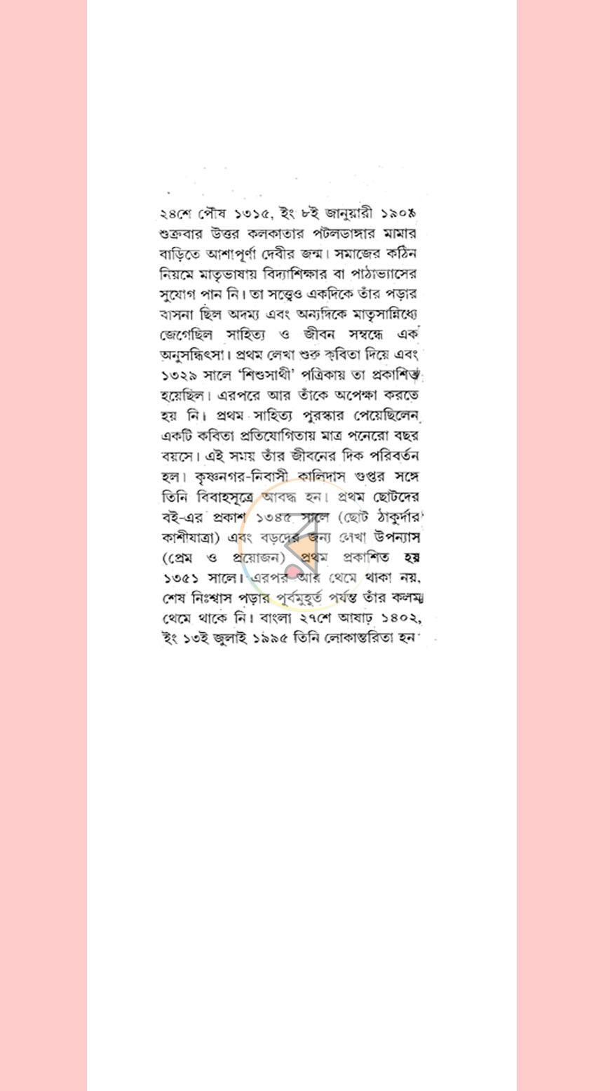 পাতা 8