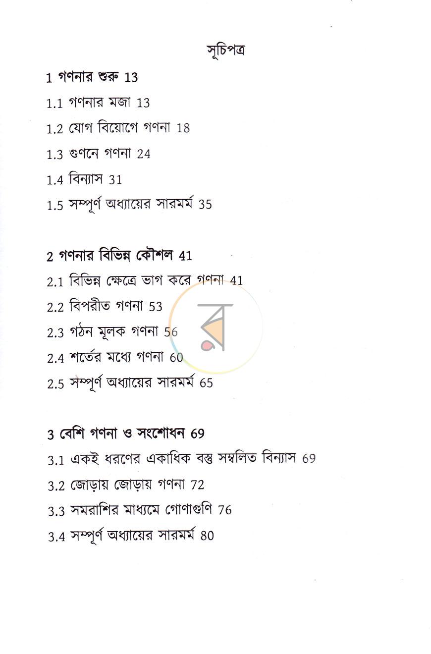 পাতা 5