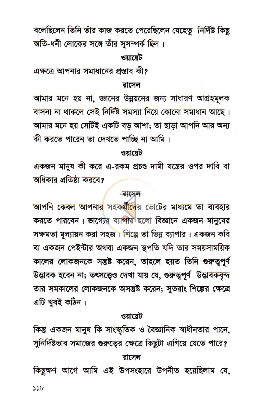 পাতা 8