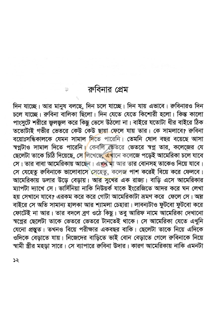 পাতা 7