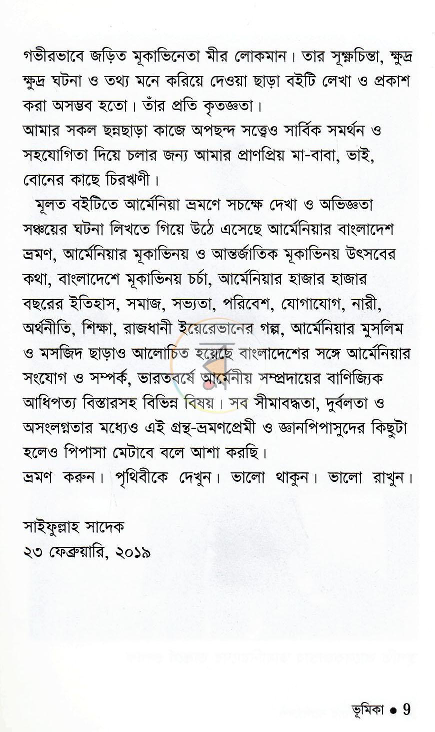 পাতা 5