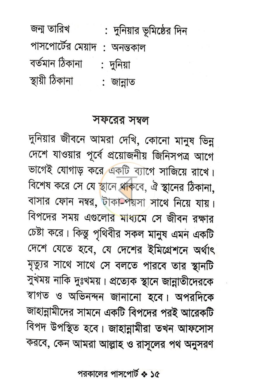 পাতা 6