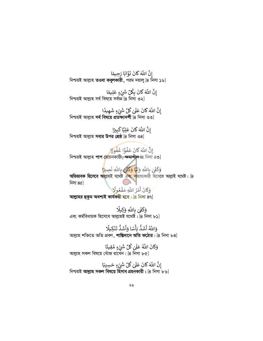 পাতা 25