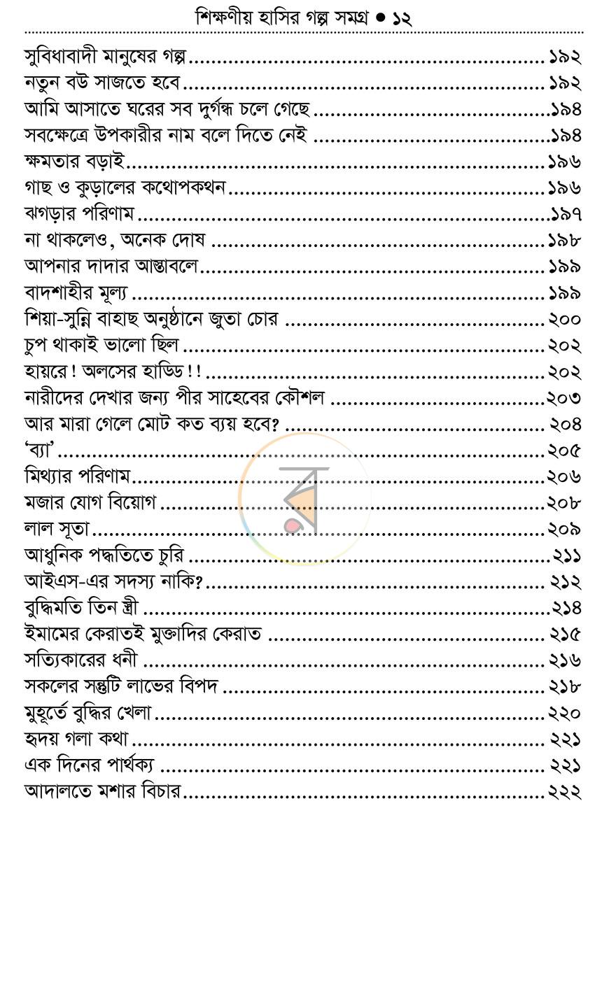 পাতা 11