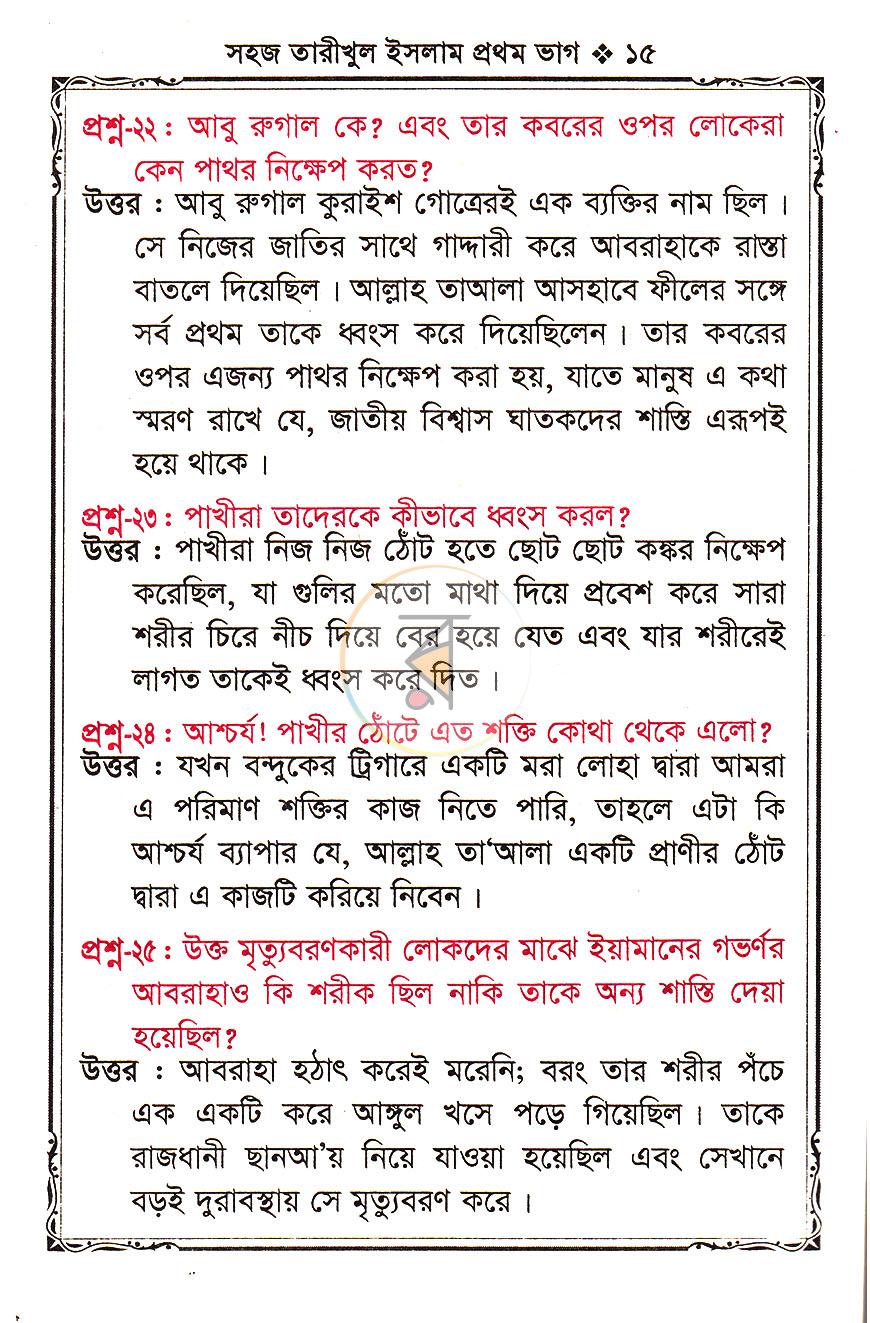 পাতা 5
