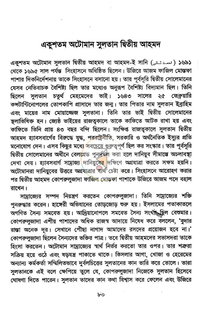 পাতা 7