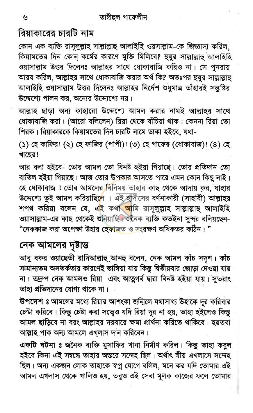 পাতা 9