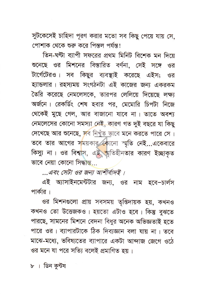 পাতা 6