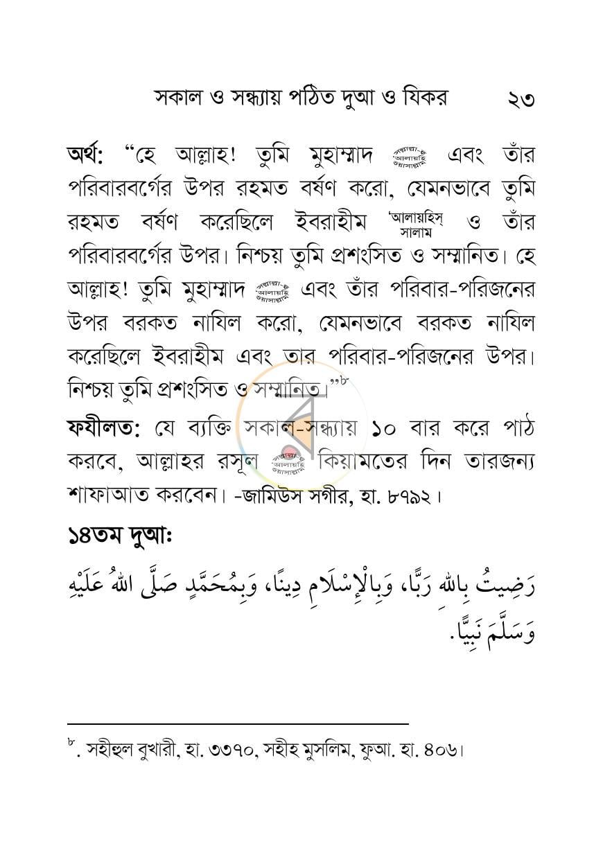 পাতা 23