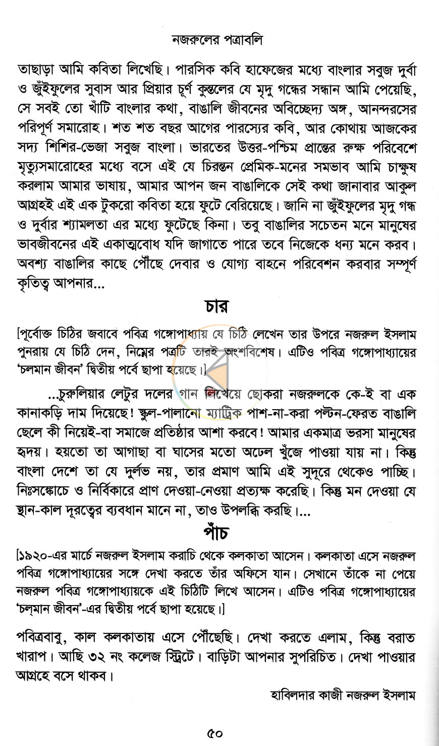পাতা 12