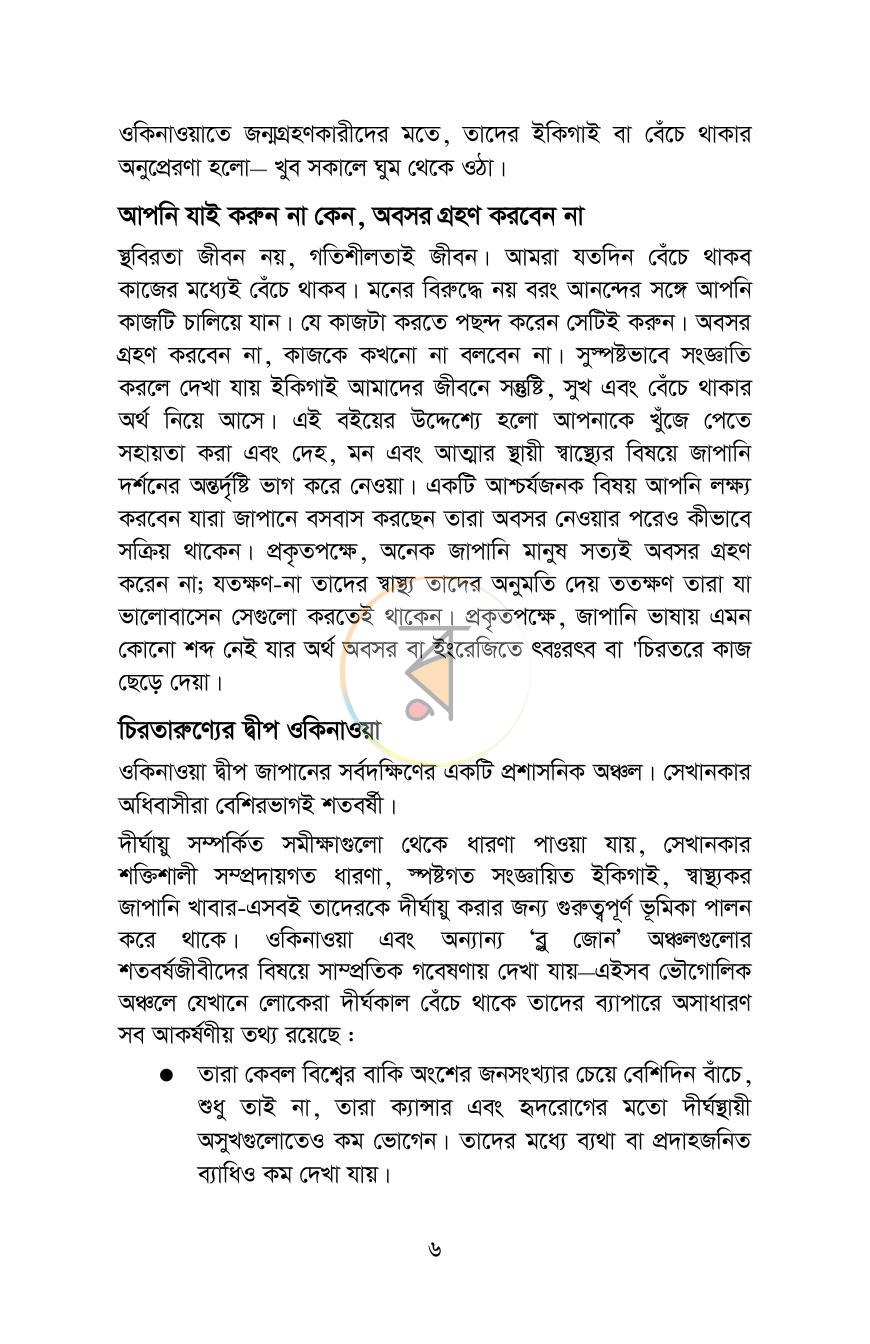 পাতা 6