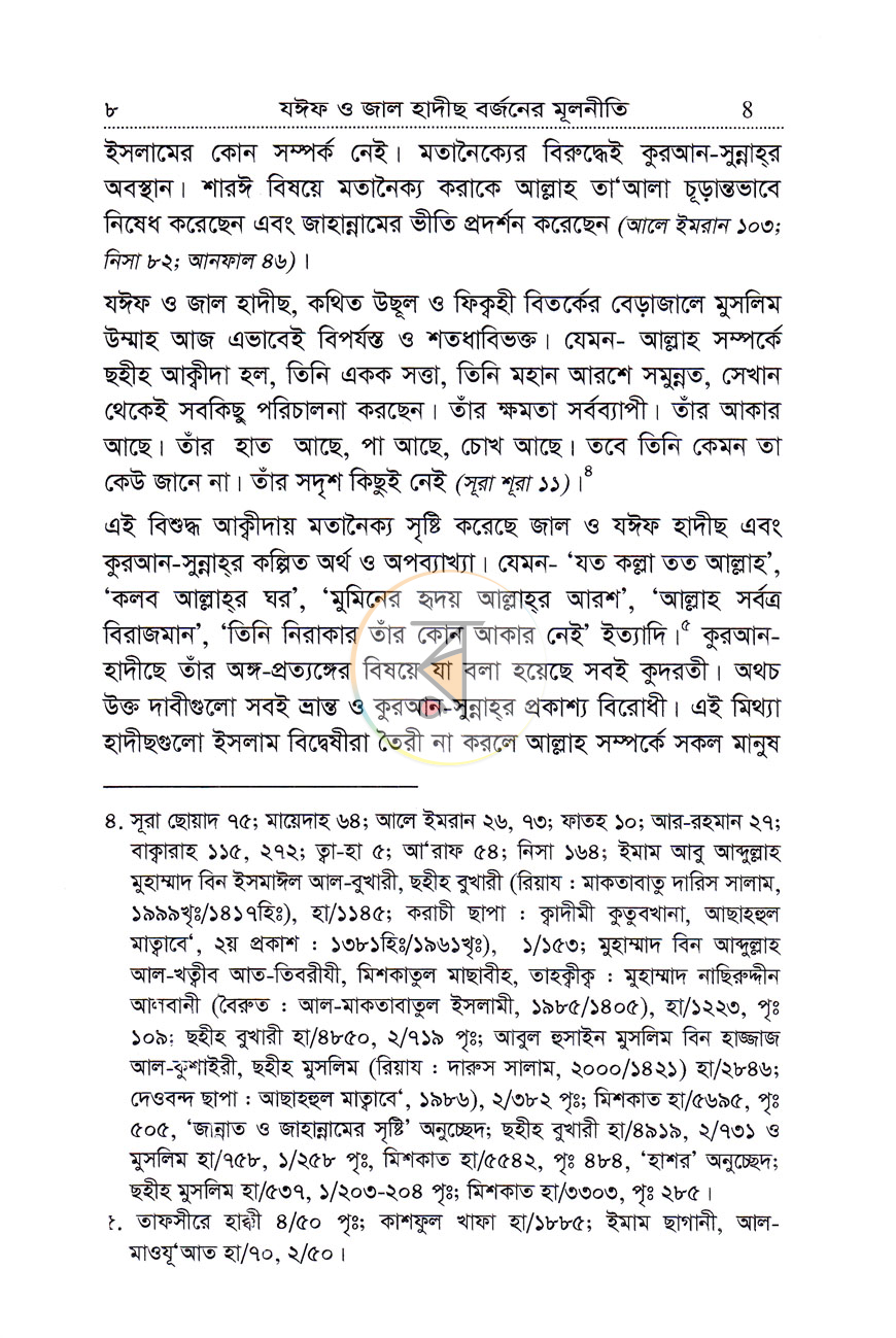 পাতা 8