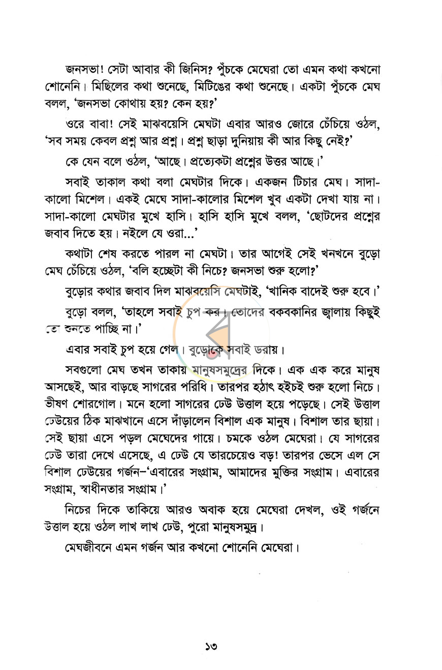 পাতা 9