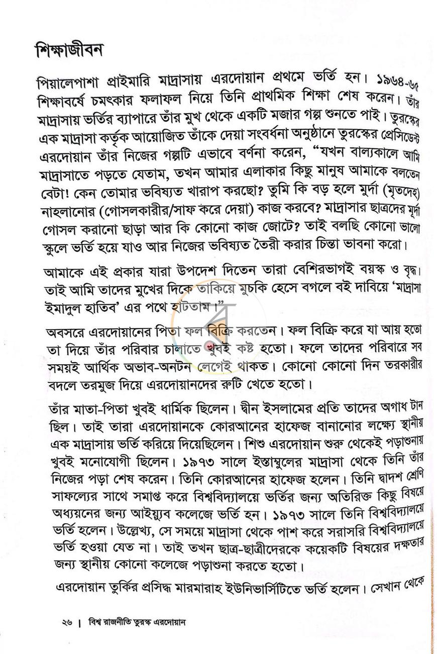 পাতা 10