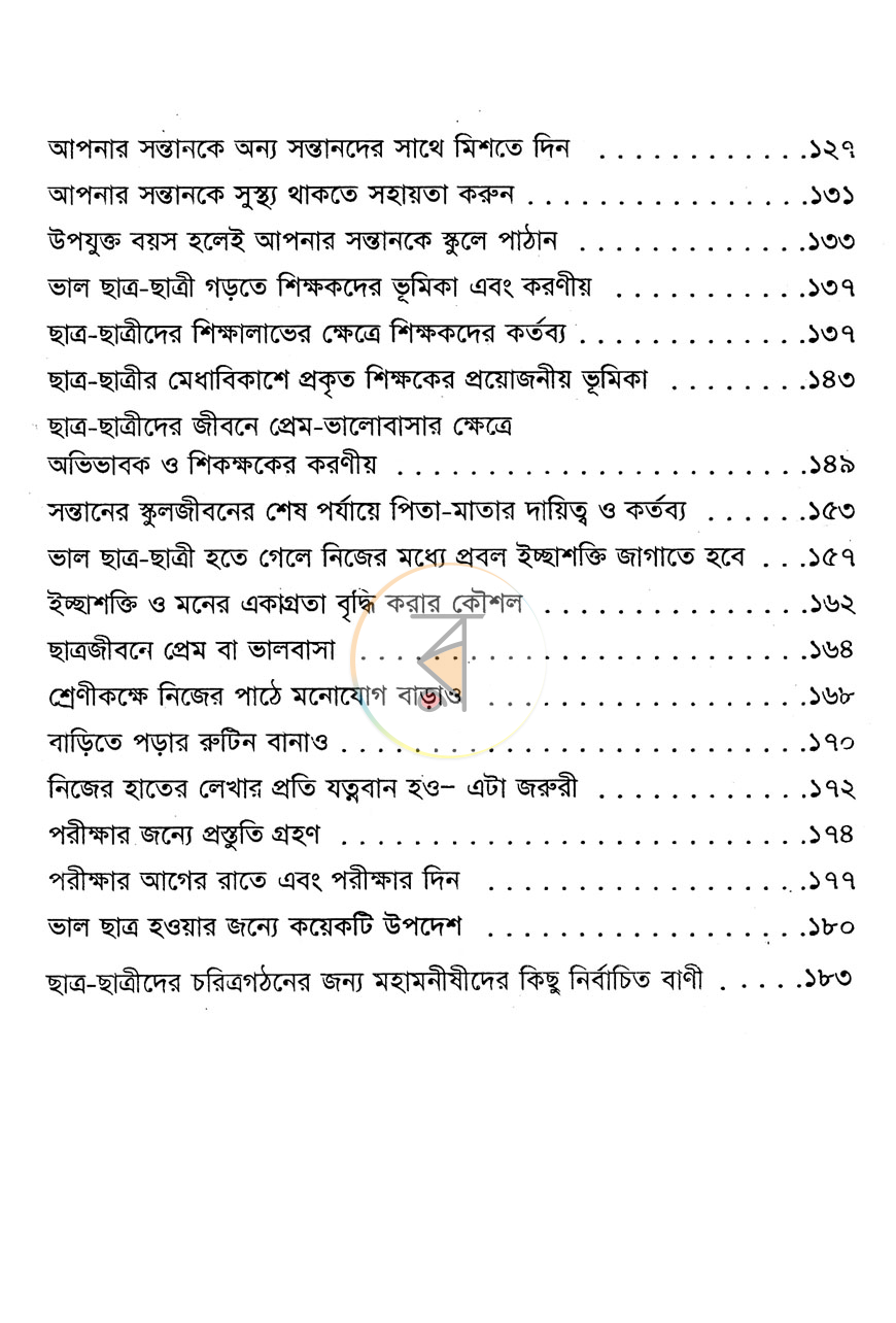 পাতা 5