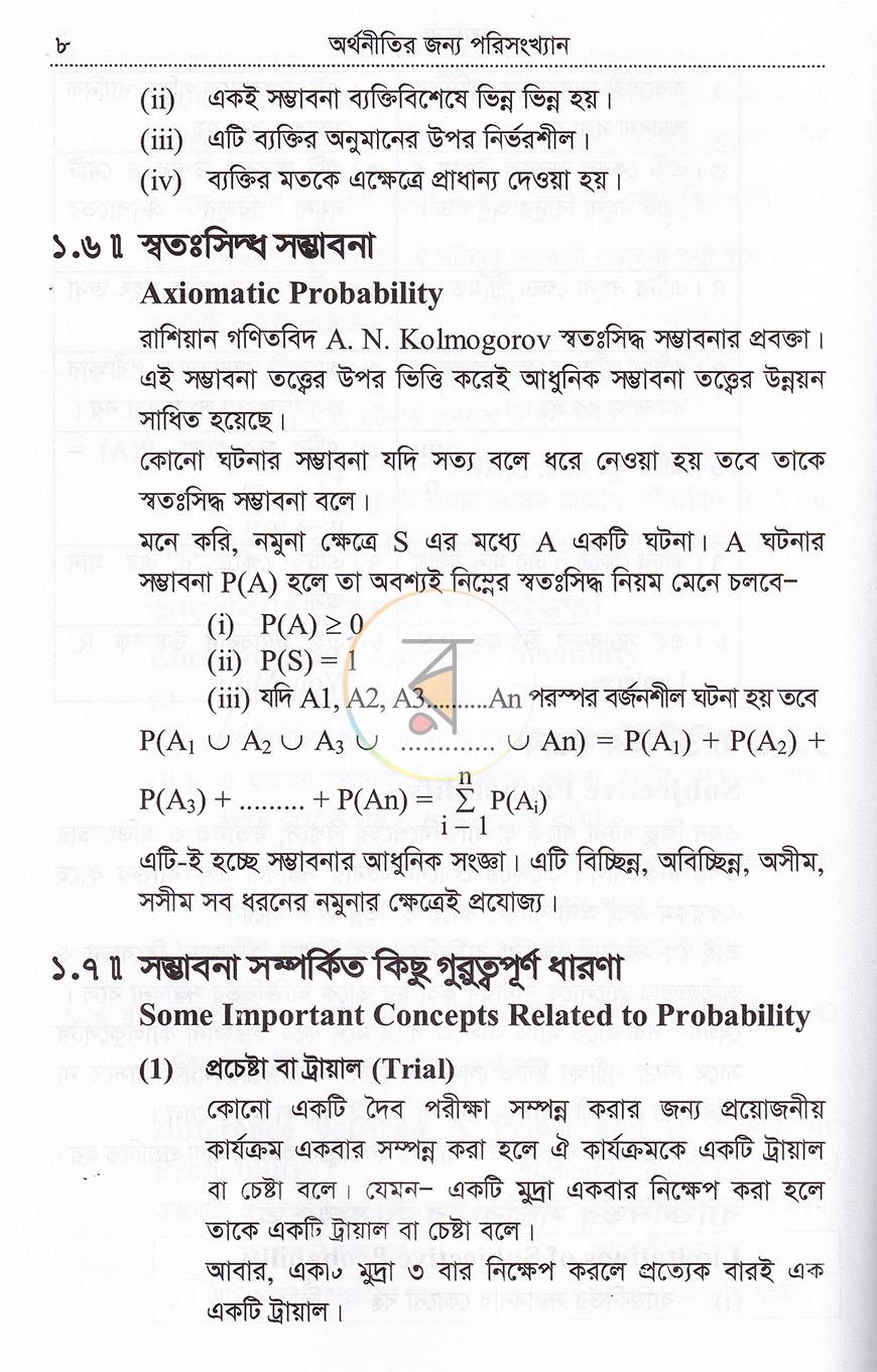 পাতা 14