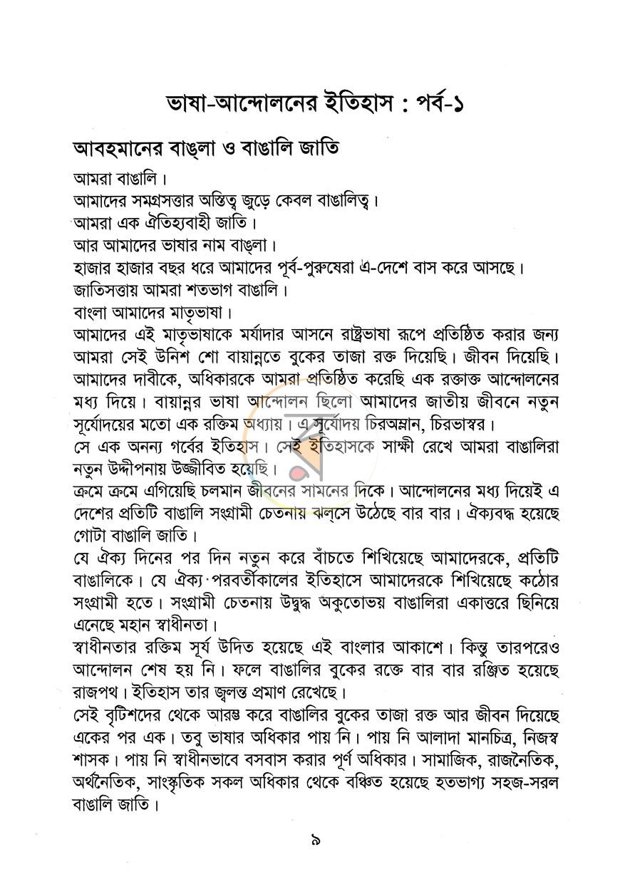 পাতা 5