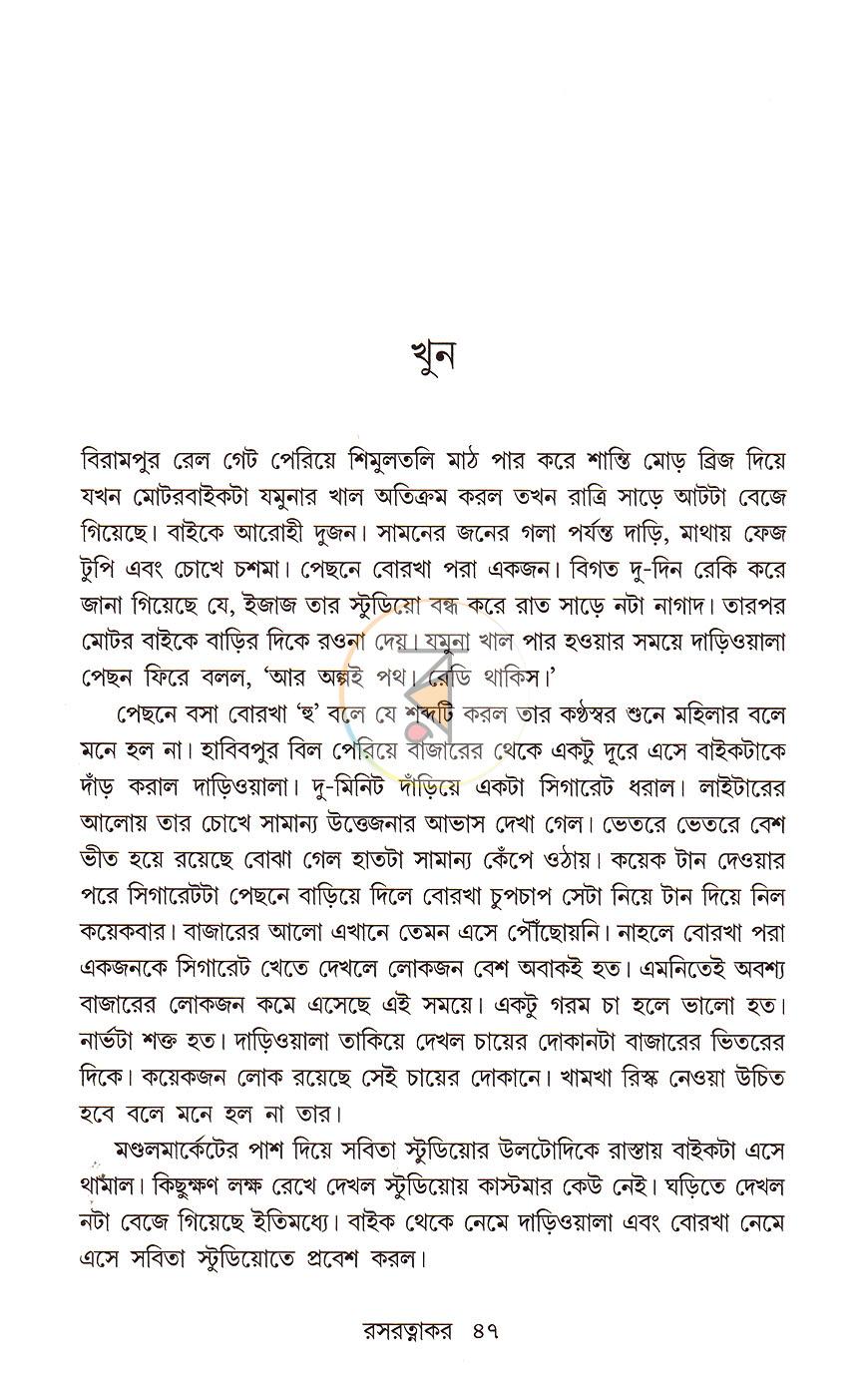 পাতা 17
