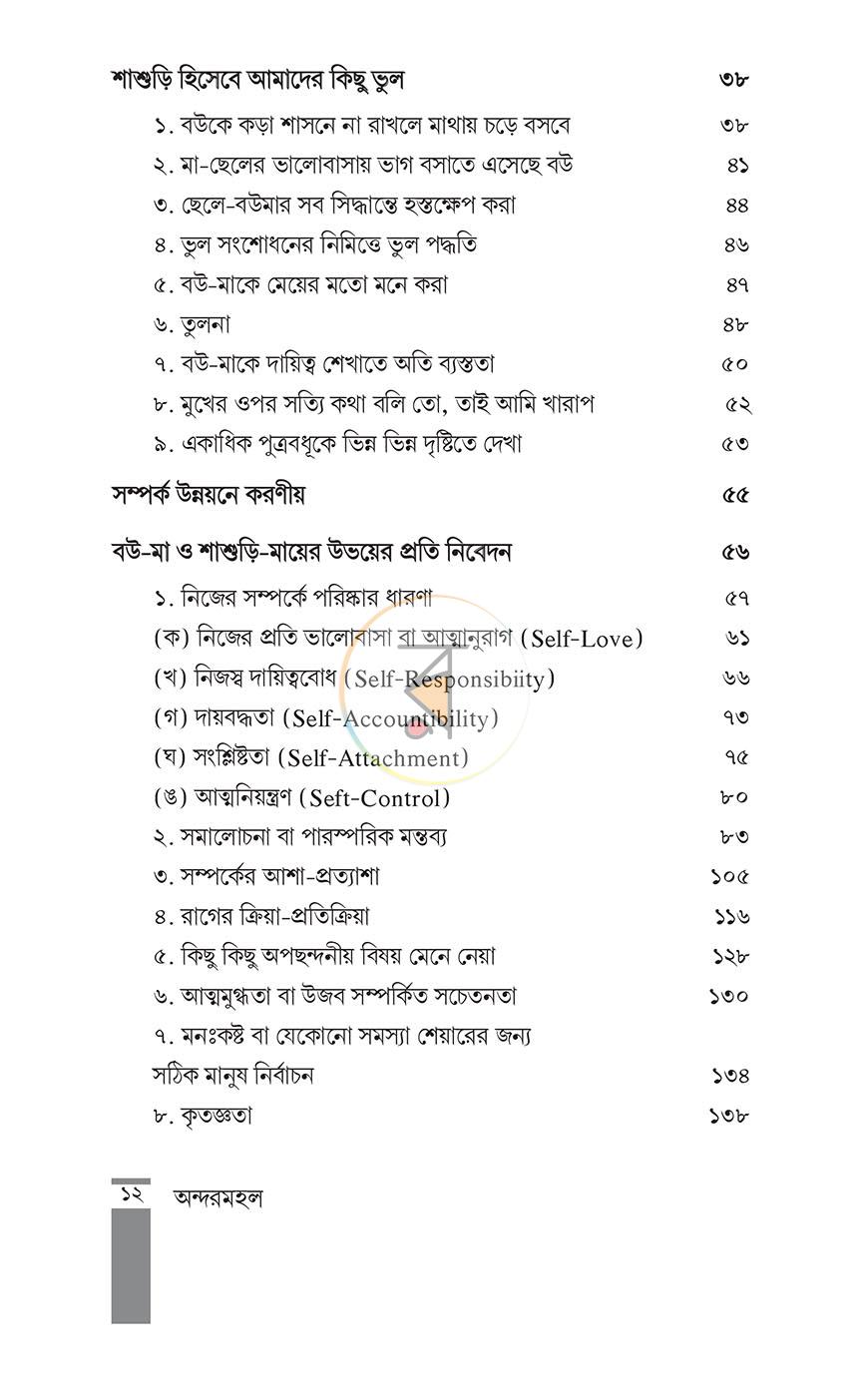 পাতা 8