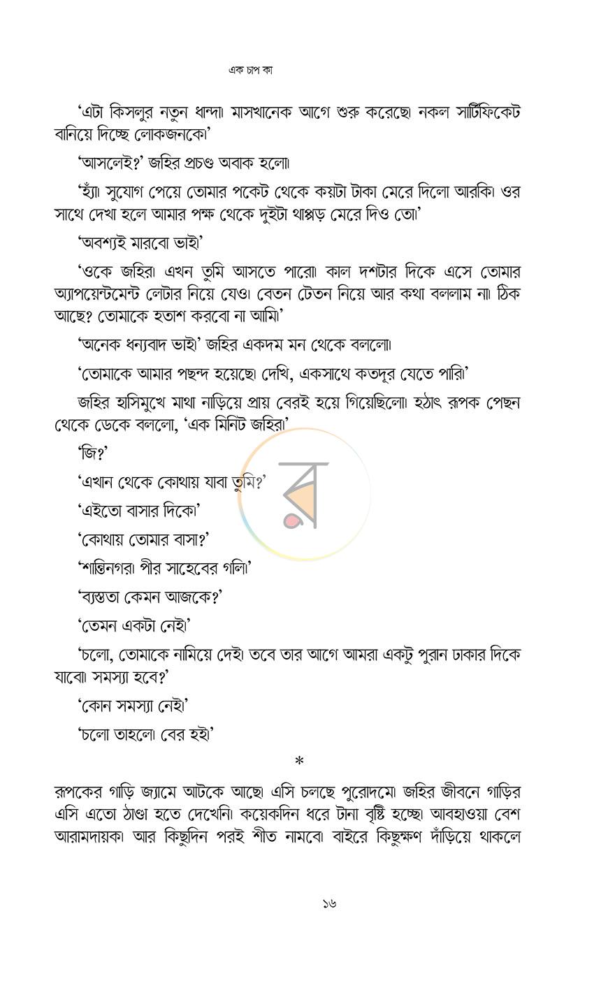 পাতা 14
