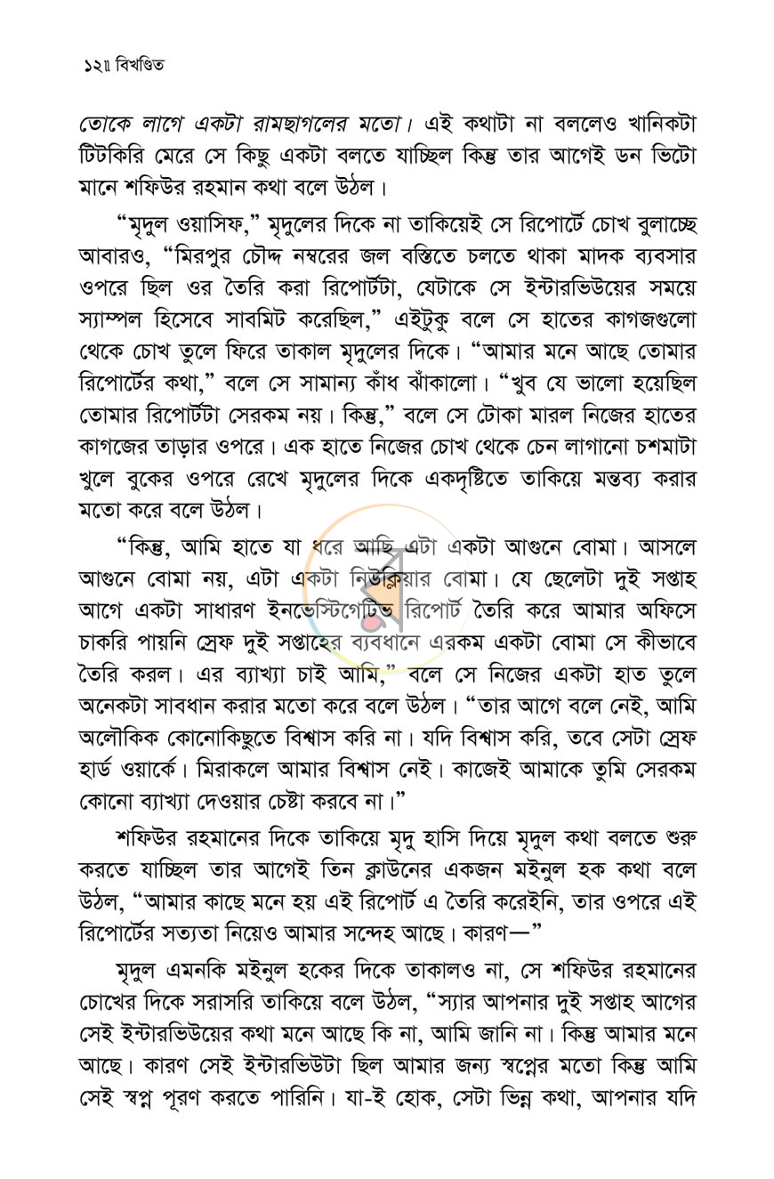 পাতা 7