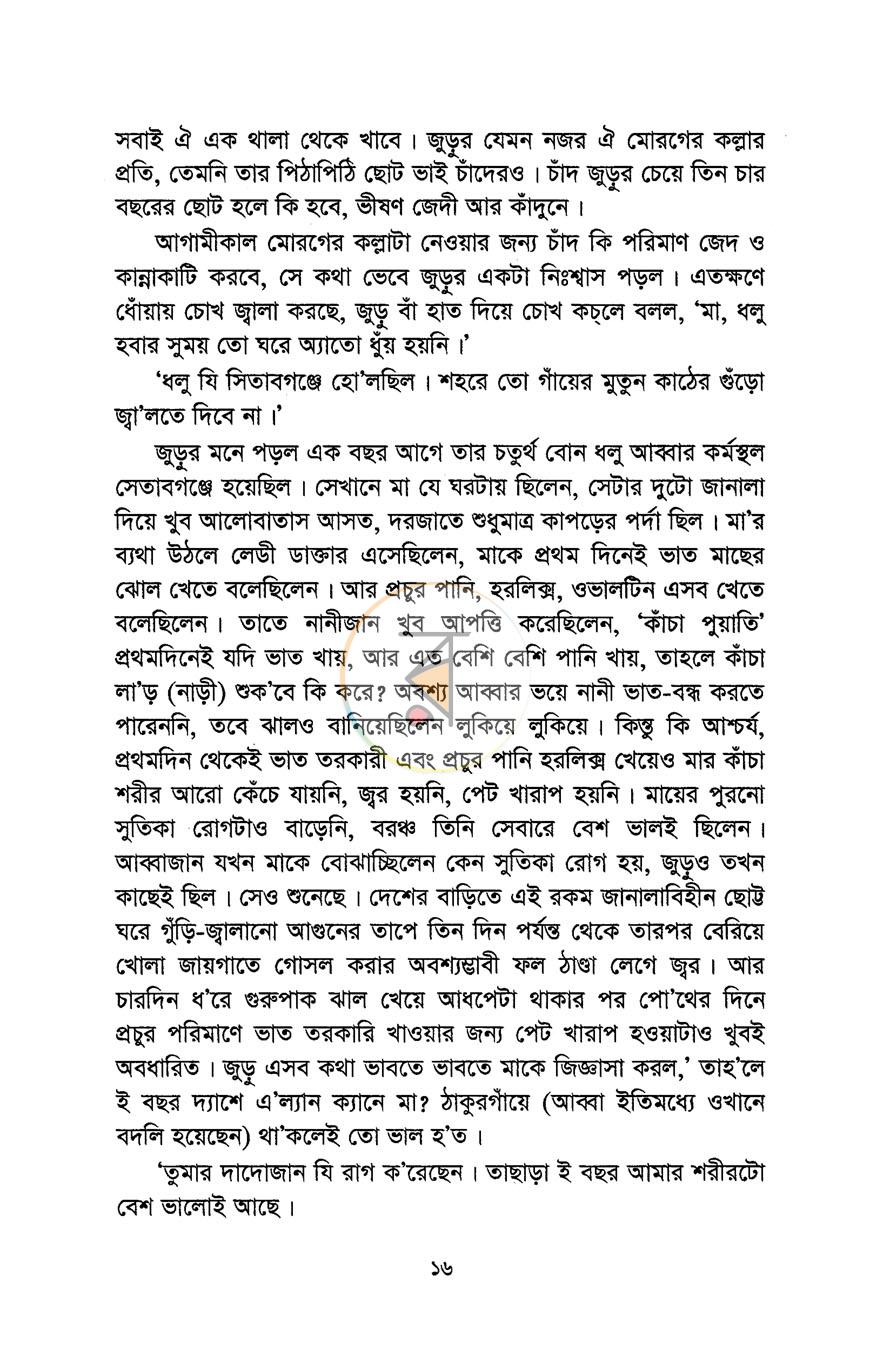 পাতা 8