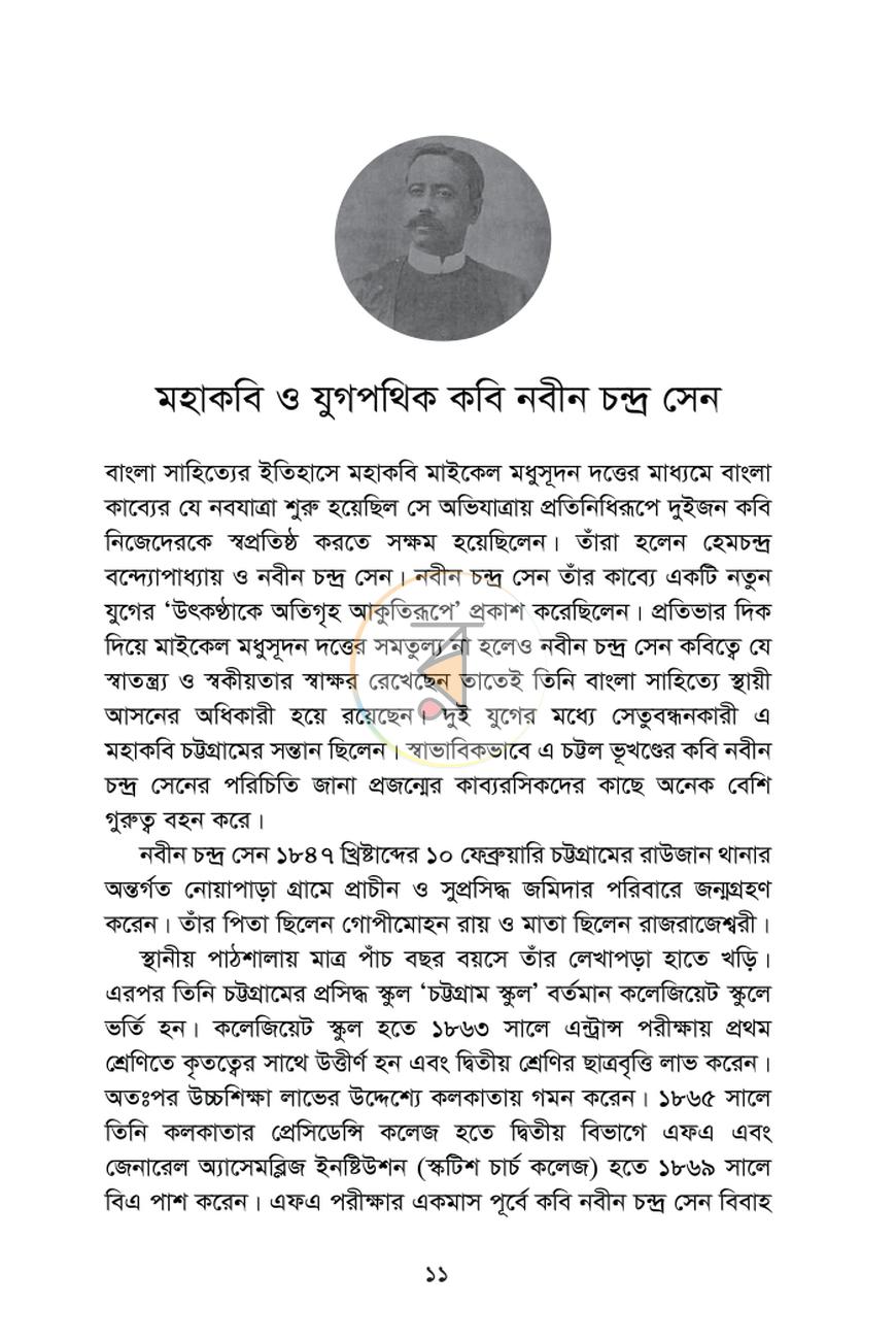 পাতা 6