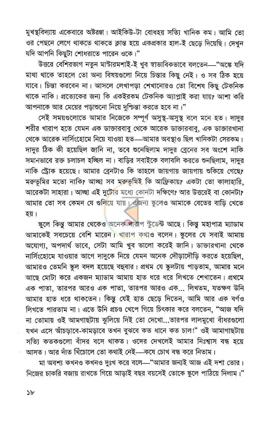 পাতা 12