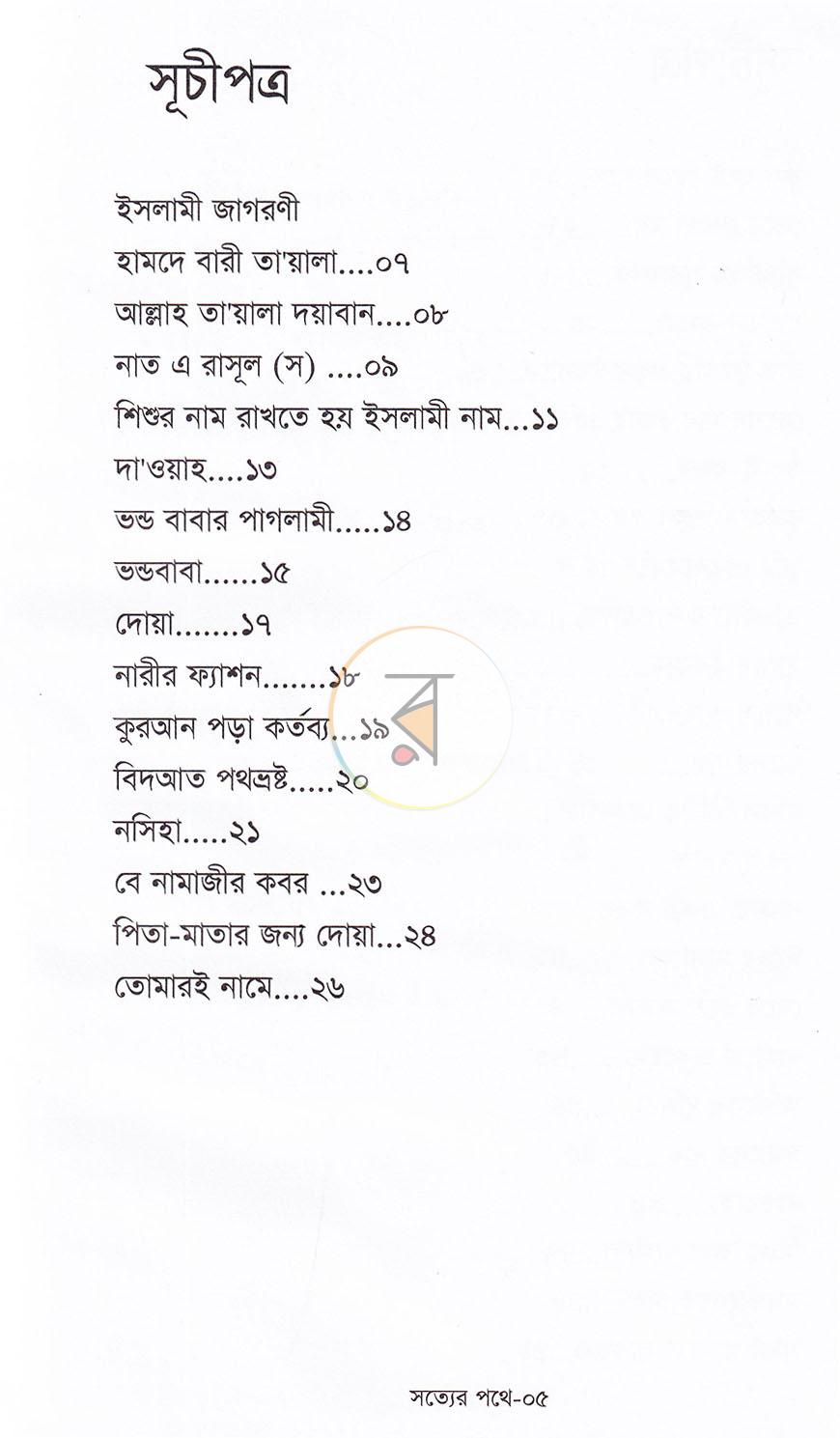 পাতা 4