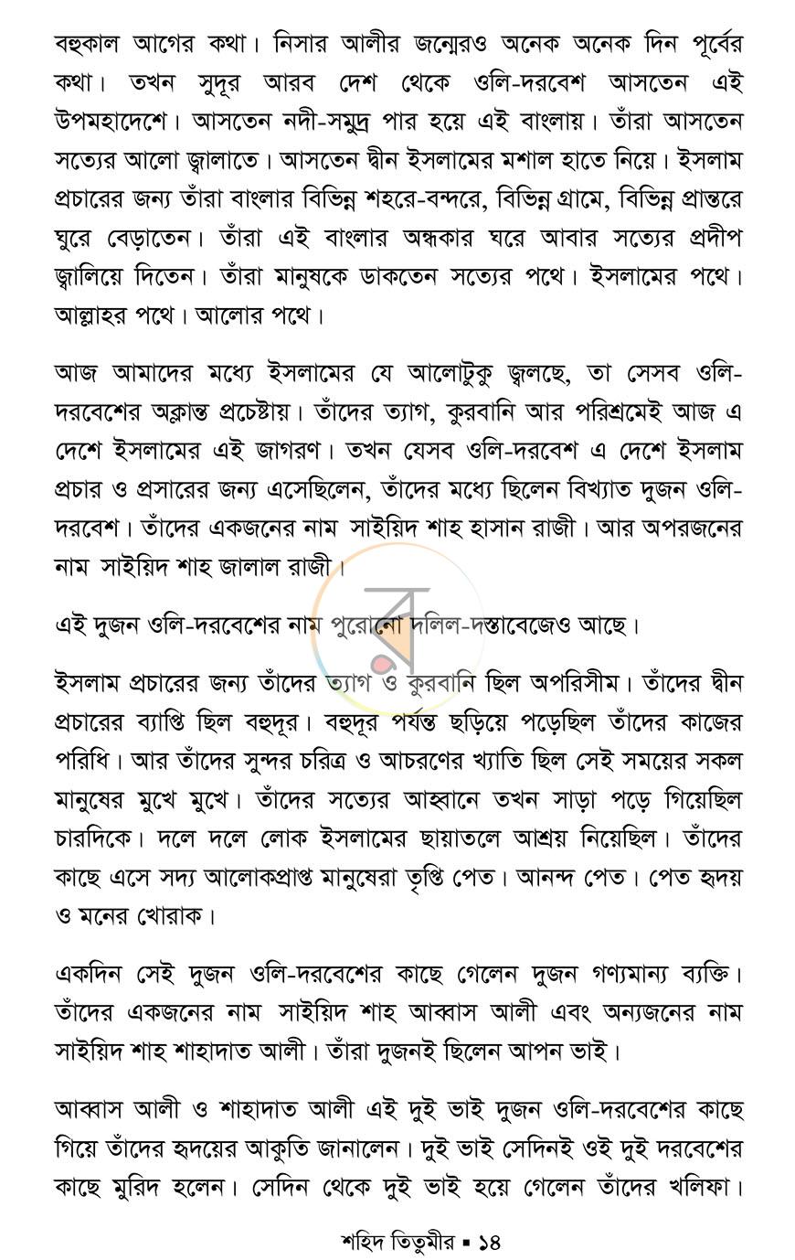 পাতা 12