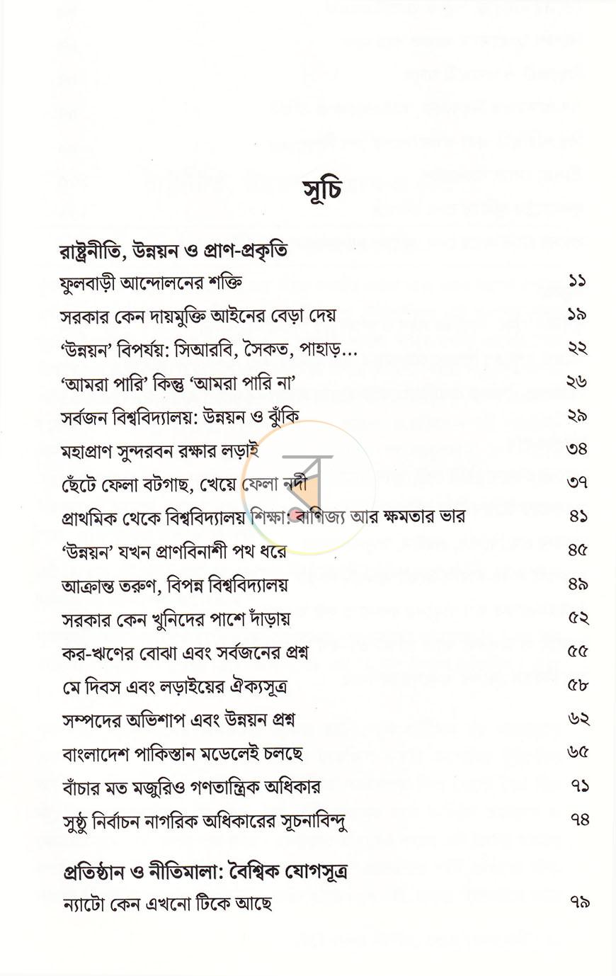 পাতা 6