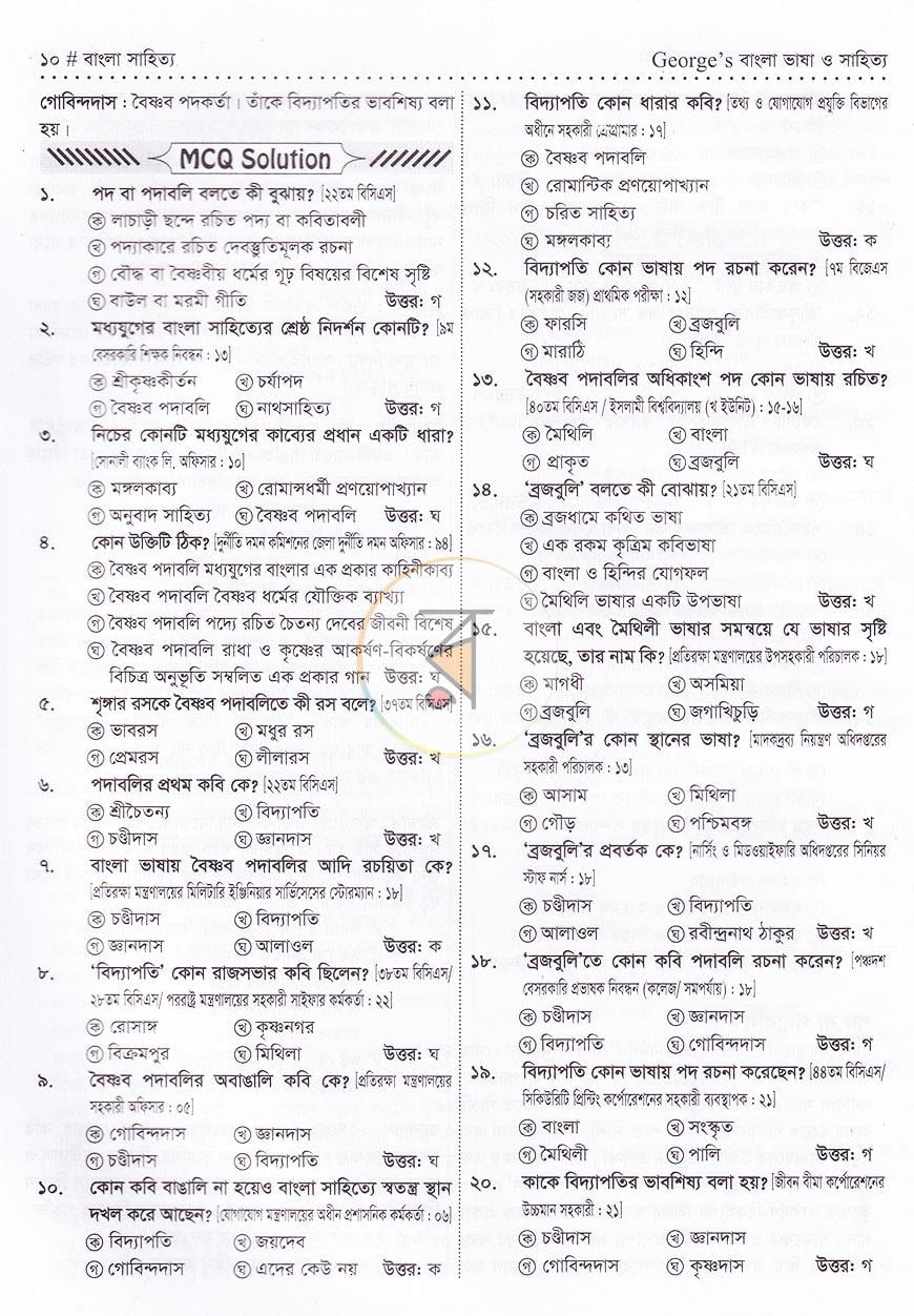 পাতা 14