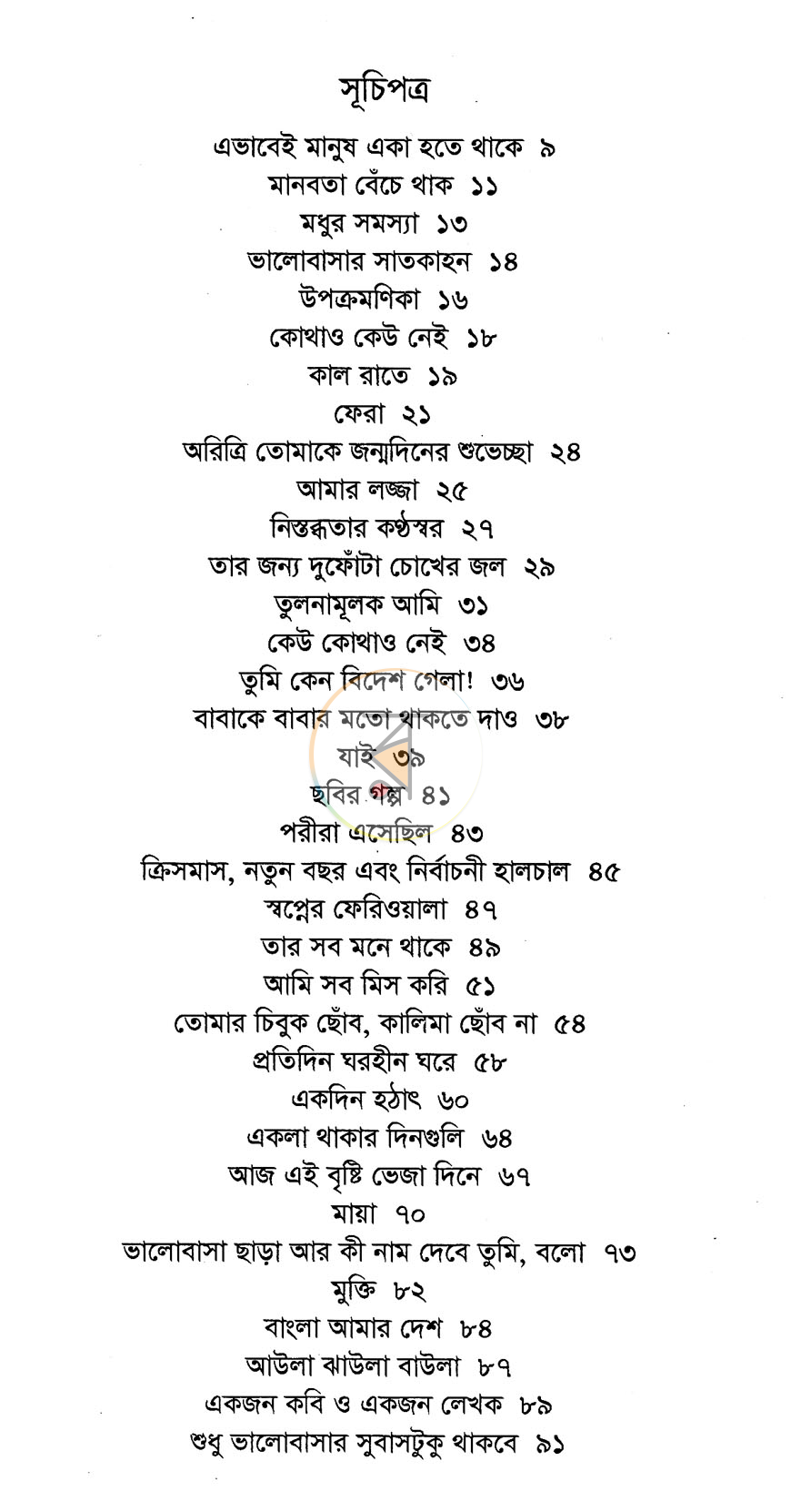 পাতা 3