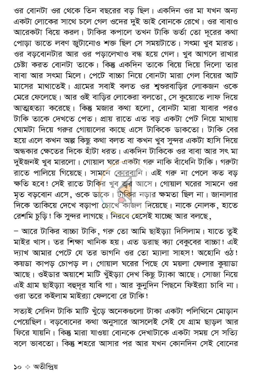 পাতা 7