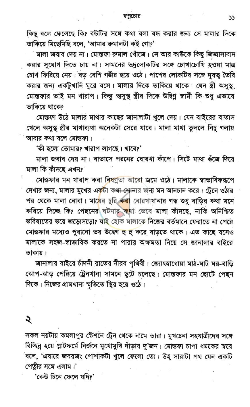 পাতা 6