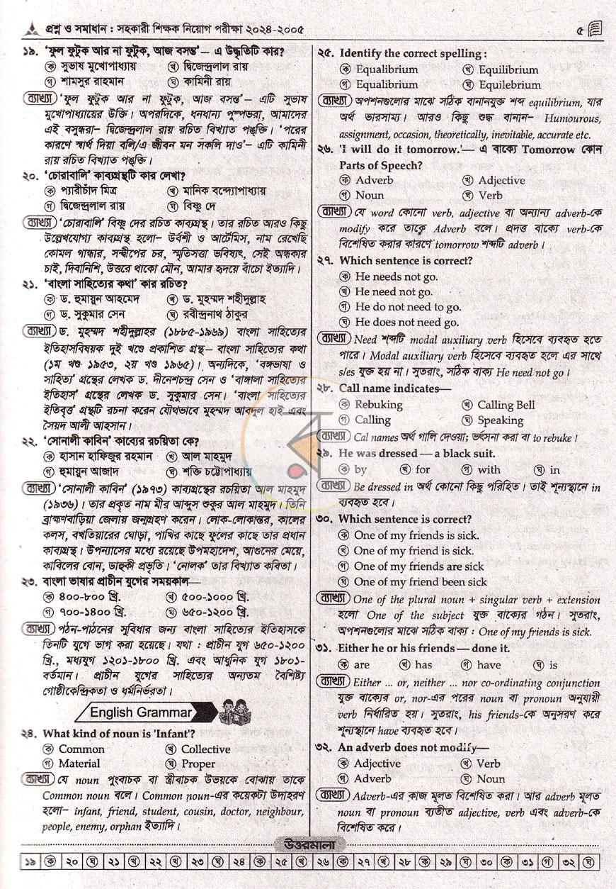 পাতা 9