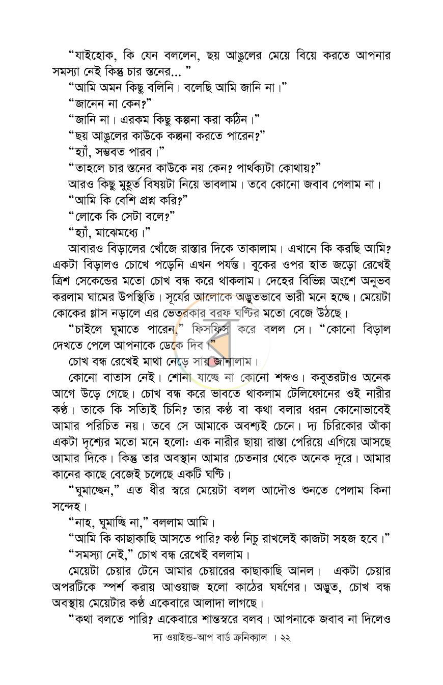 পাতা 21