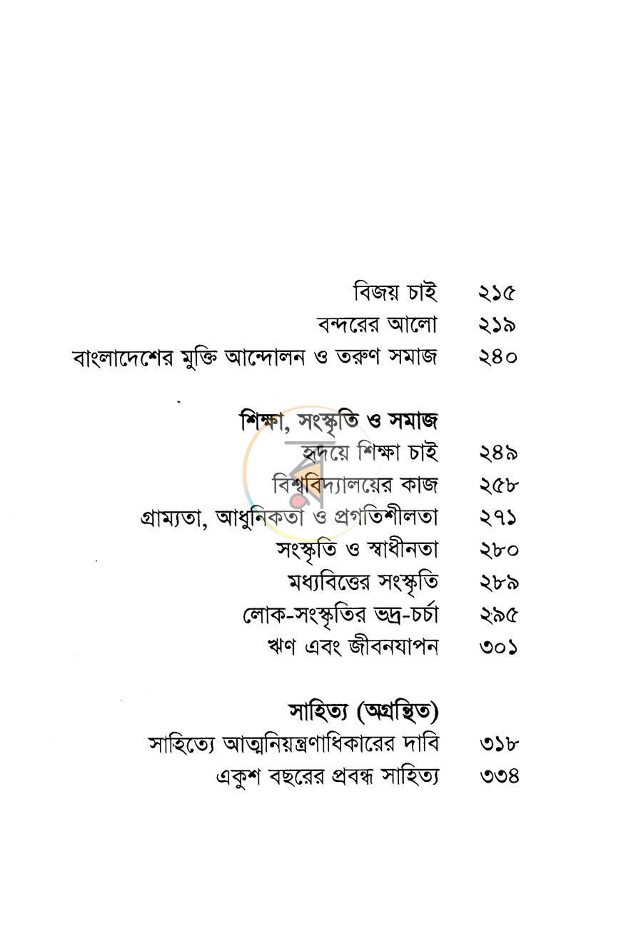 পাতা 6